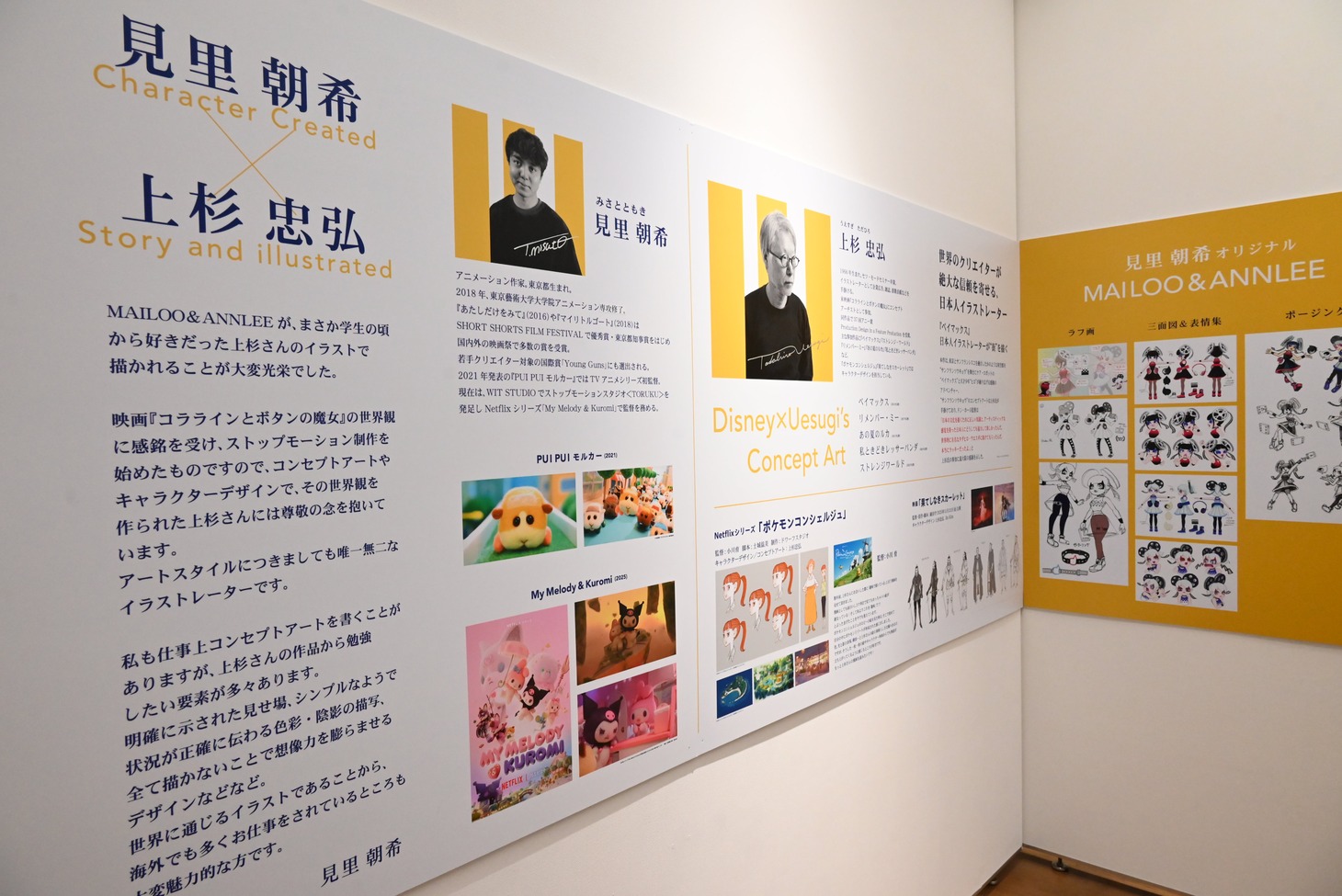 「マンガと絵本とアートの交差点って、なんだろう？」の展示の様子