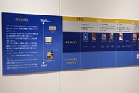 「マンガと絵本とアートの交差点って、なんだろう？」の展示の様子