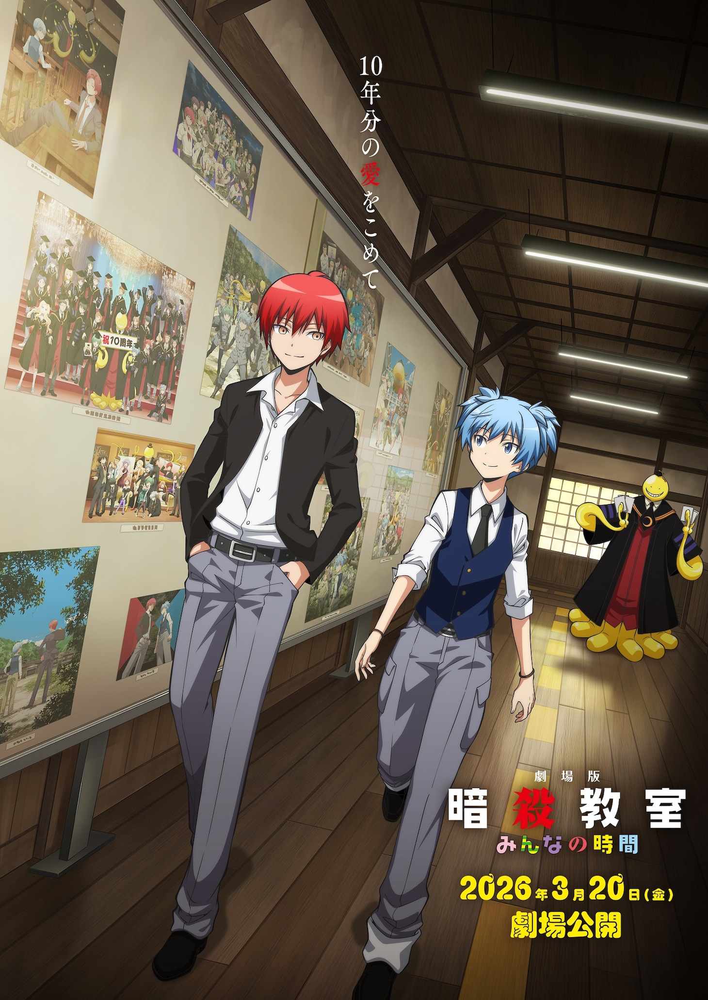 「劇場版『暗殺教室』みんなの時間」ティザービジュアル