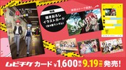 「劇場版『暗殺教室』みんなの時間」ムビチケのデザイン