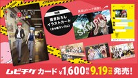 「劇場版『暗殺教室』みんなの時間」ムビチケのデザイン