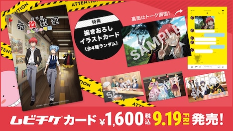「劇場版『暗殺教室』みんなの時間」ムビチケのデザイン