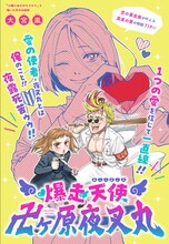 「爆走天使 卍ヶ原夜叉丸」扉ページ (c)大宮嵐