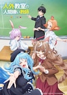 来栖夏芽の小説「人外教室の人間嫌い教師」TVアニメ化 増田俊樹、雨宮天ら出演