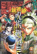 週刊少年ジャンプ41号 (c)週刊少年ジャンプ2025年41号／集英社