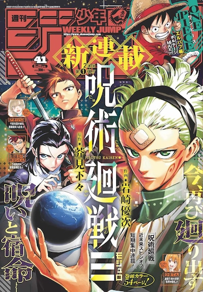 週刊少年ジャンプ41号 (c)週刊少年ジャンプ2025年41号／集英社