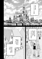 「唇に毒薬～死なずの王子は彼女の愛で眠りにつきたい～」より