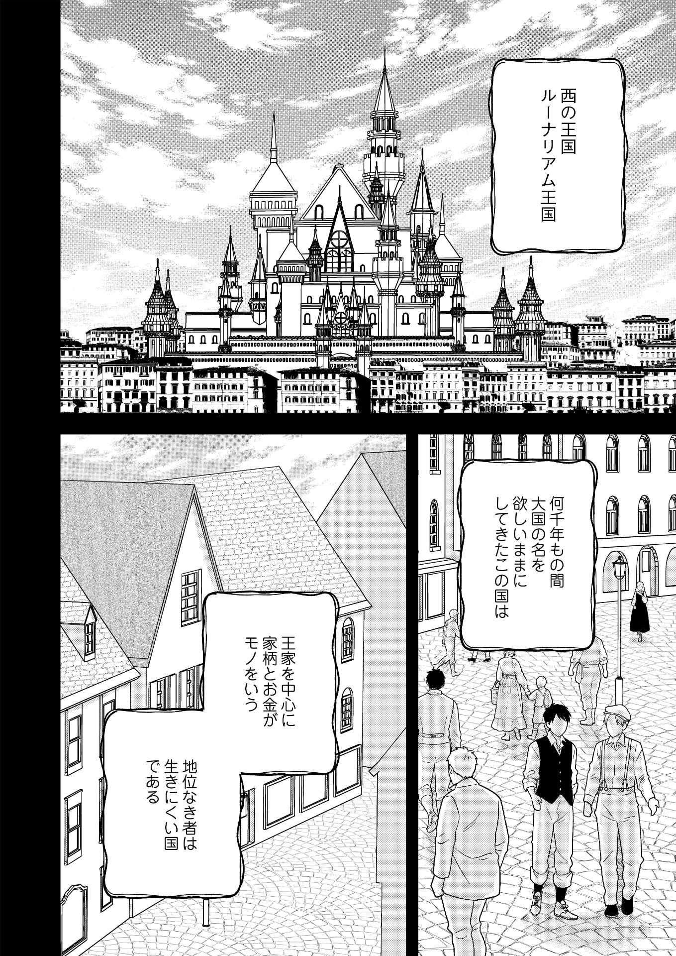 「唇に毒薬～死なずの王子は彼女の愛で眠りにつきたい～」より
