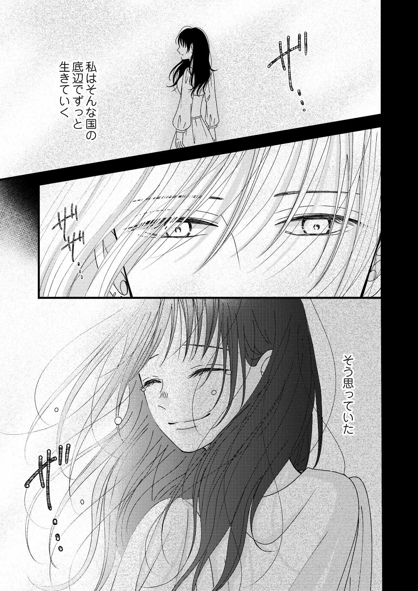 「唇に毒薬～死なずの王子は彼女の愛で眠りにつきたい～」より