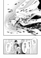 「唇に毒薬～死なずの王子は彼女の愛で眠りにつきたい～」より