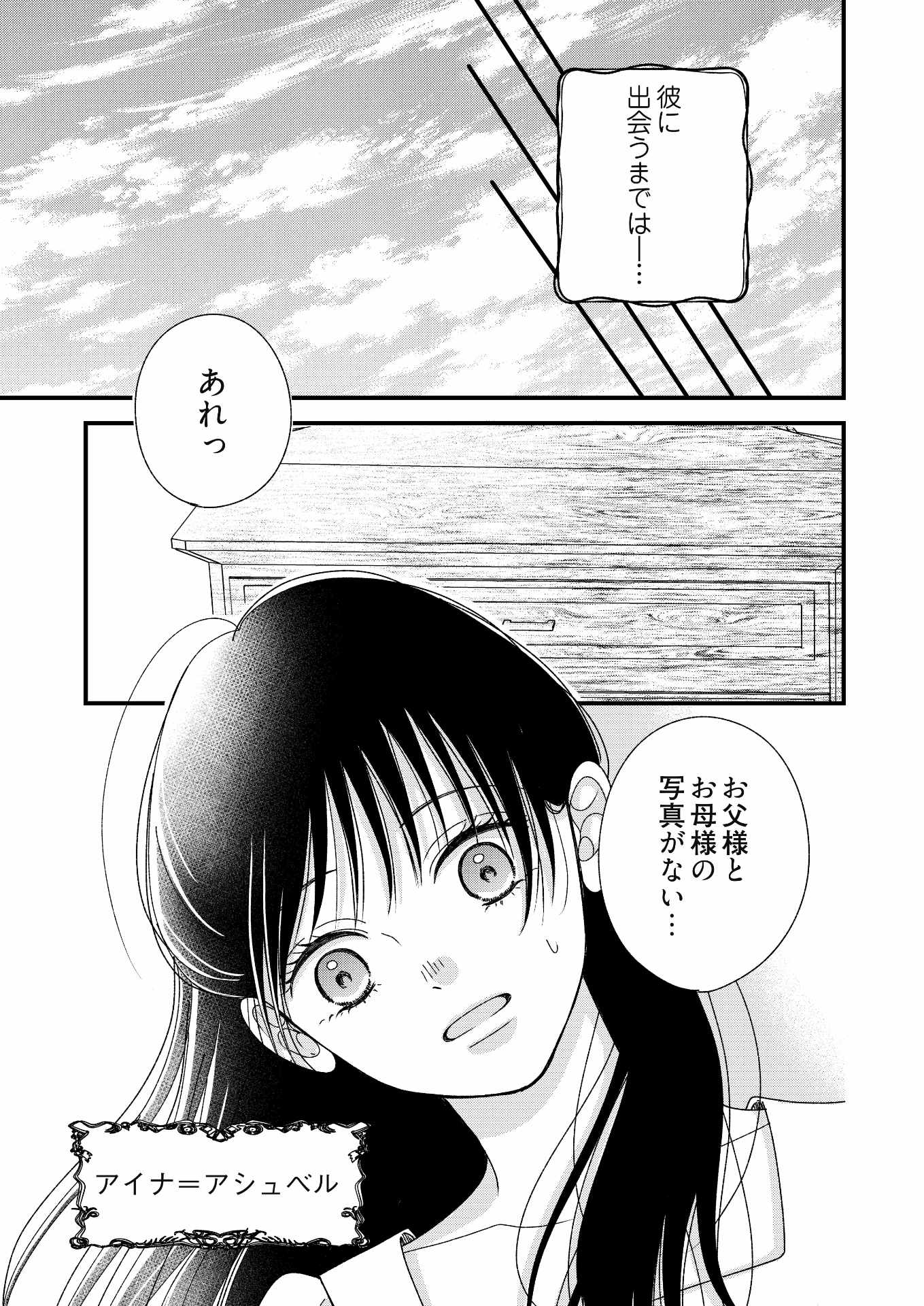 「唇に毒薬～死なずの王子は彼女の愛で眠りにつきたい～」より
