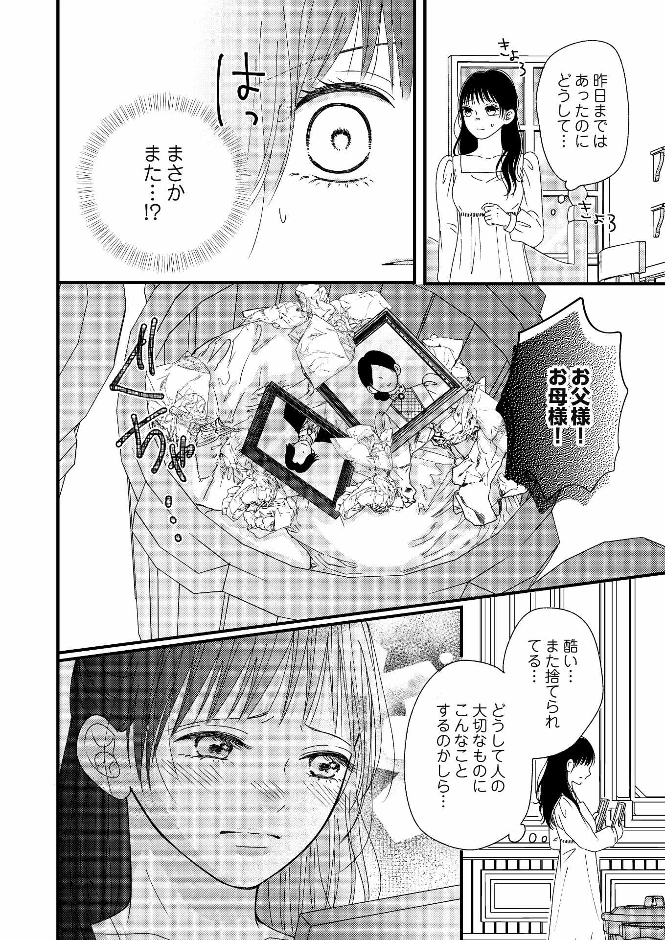 「唇に毒薬～死なずの王子は彼女の愛で眠りにつきたい～」より