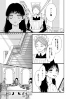 「唇に毒薬～死なずの王子は彼女の愛で眠りにつきたい～」より