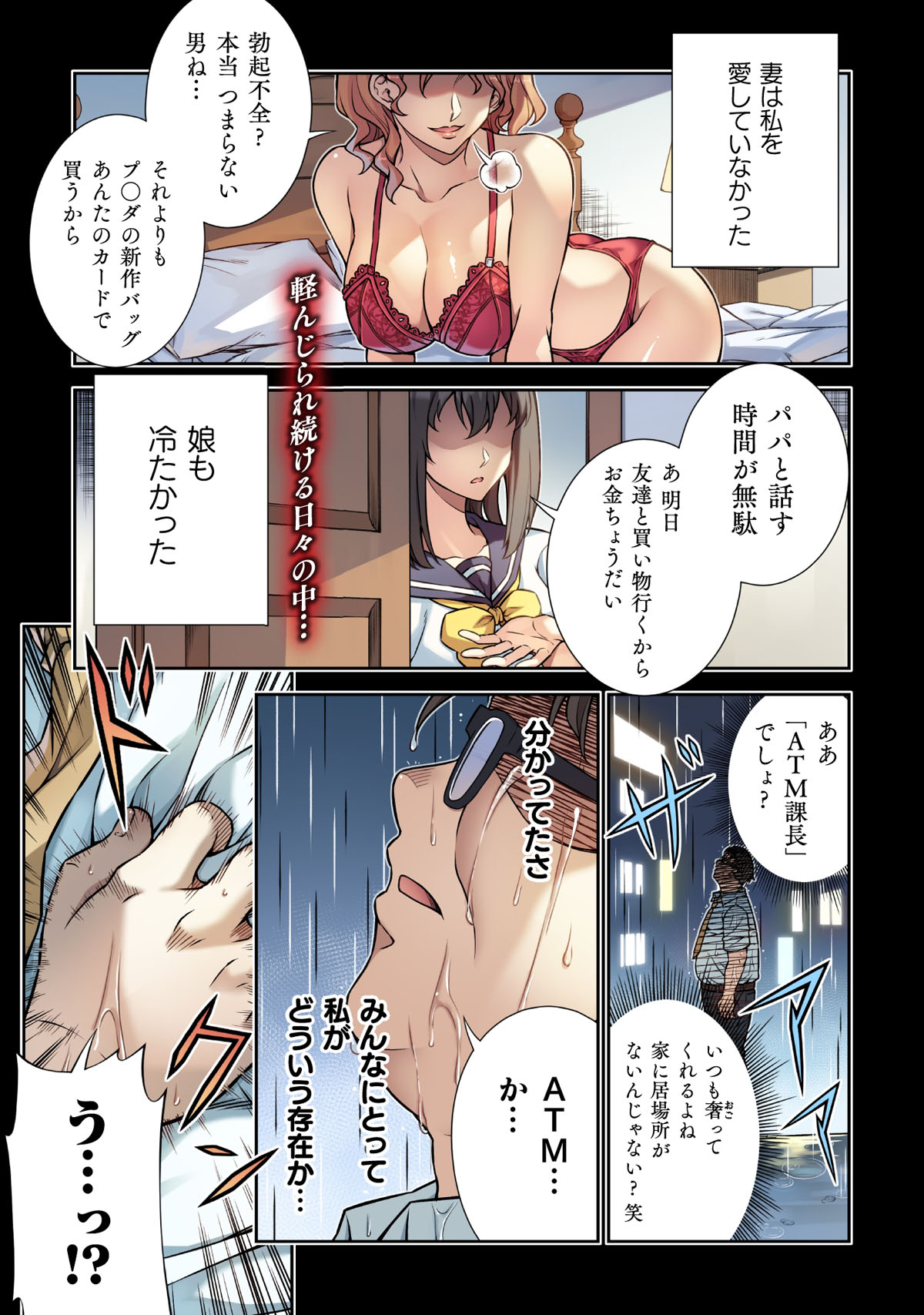 「ATMおじさん 異世界でモテ期が止まらない！」より