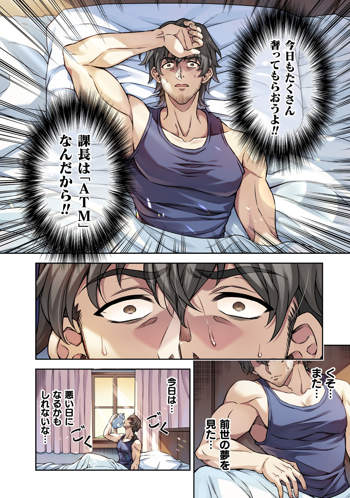 「ATMおじさん 異世界でモテ期が止まらない！」より