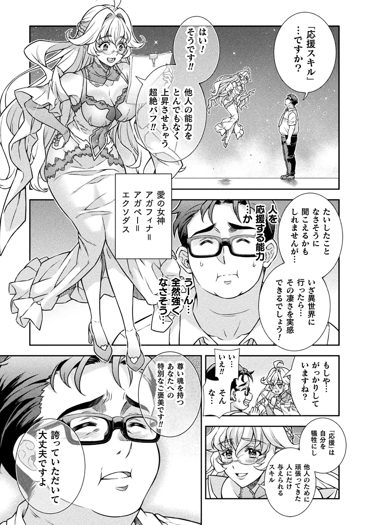 「ATMおじさん 異世界でモテ期が止まらない！」より