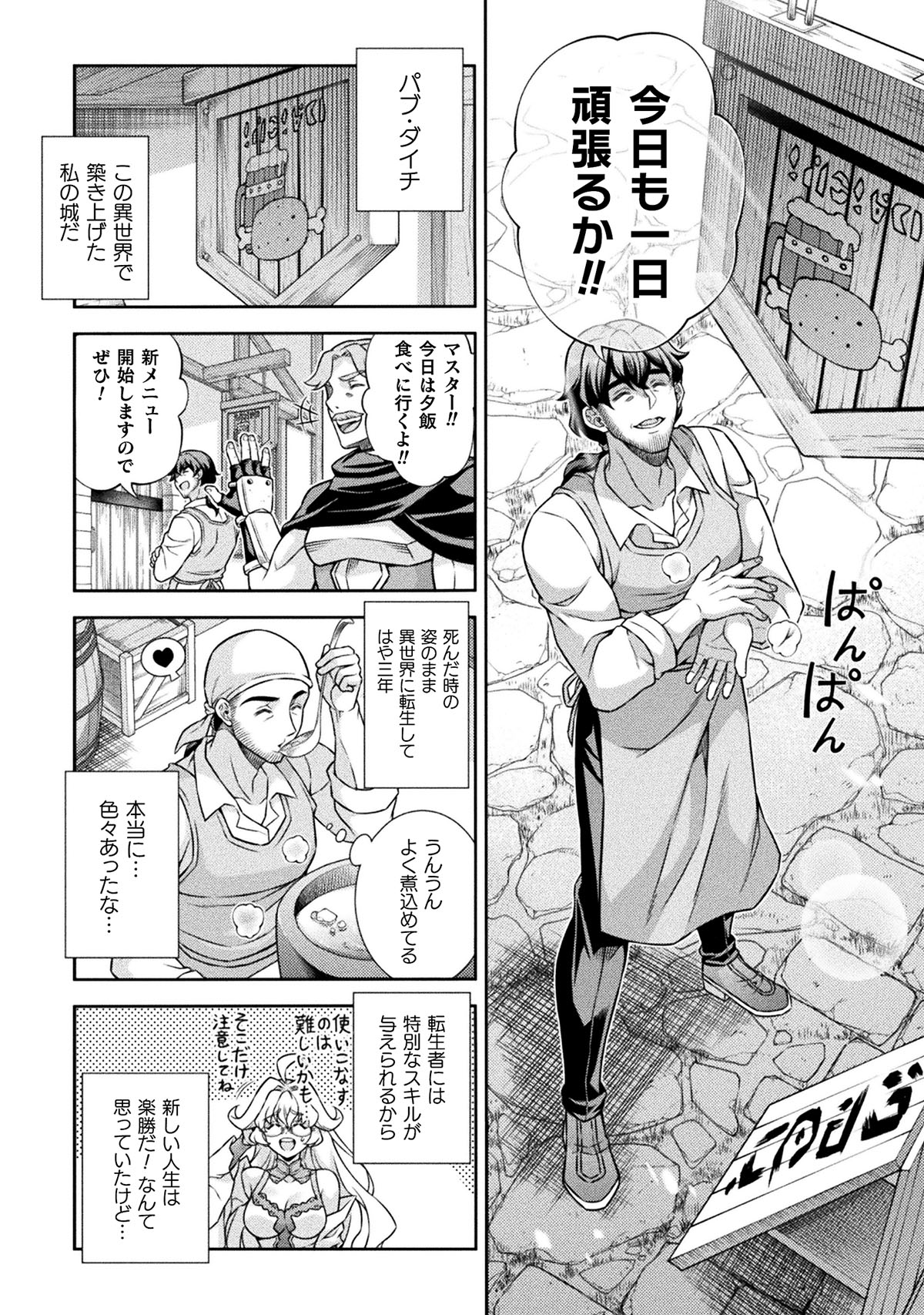 「ATMおじさん 異世界でモテ期が止まらない！」より