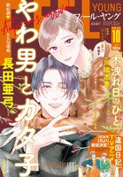 フィール・ヤング10月号