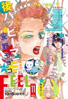 フィール・ヤング11月号の予告ページ