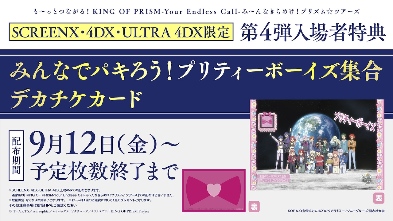 「みんなでパキろう！プリティーボーイズ集合デカチケカード」