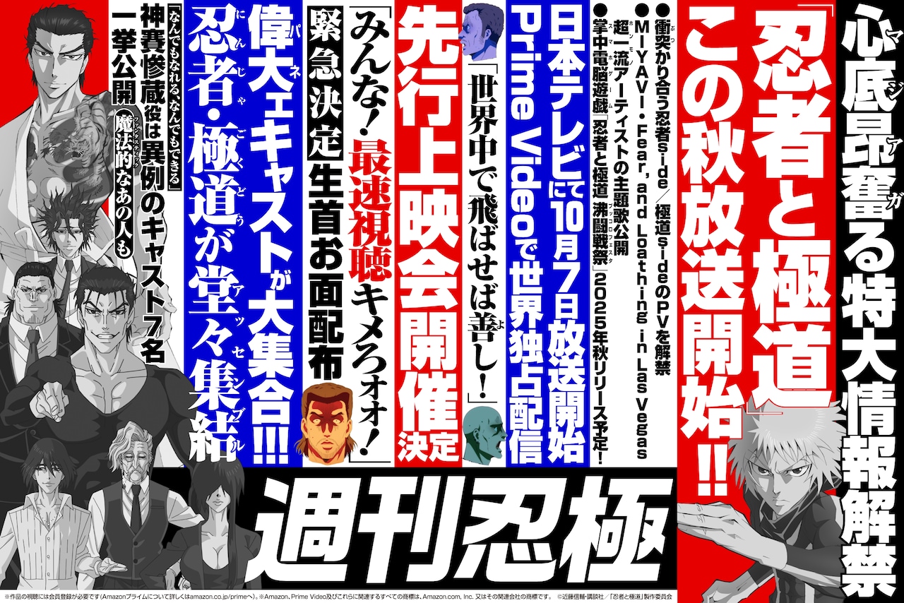 忍者と極道」神賽惨蔵役に森川智之ら、破壊の八極道の一員役で子安武人