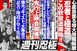 「忍者と極道」神賽惨蔵役に森川智之ら、破壊の八極道の一員役で子安武人らが出演