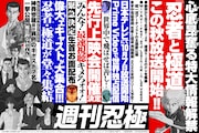 「忍者と極道」神賽惨蔵役に森川智之ら、破壊の八極道の一員役で子安武人らが出演