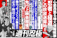 「忍者と極道」神賽惨蔵役に森川智之ら、破壊の八極道の一員役で子安武人らが出演