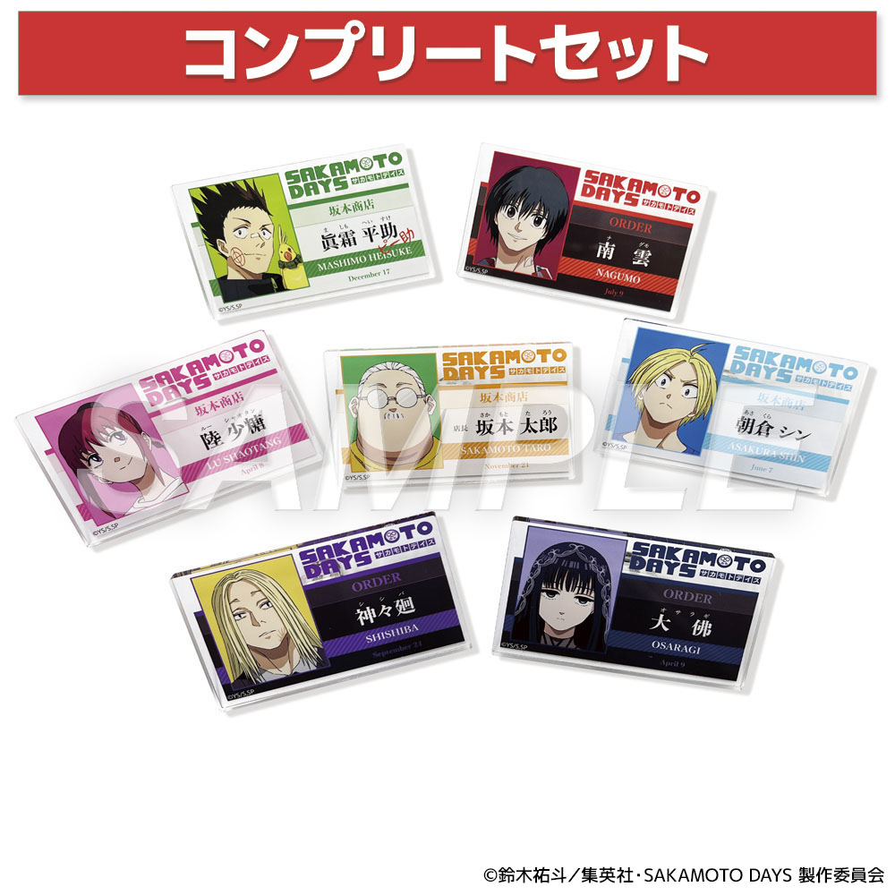「ランダム名札プレート（全7種）コンプリートセット」