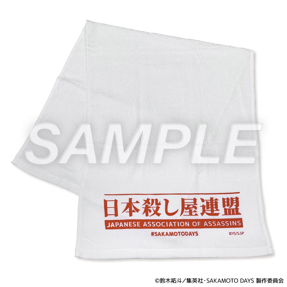 粗品タオル：殺連」 - 「TVアニメ SAKAMOTO DAYS FES」東京・大阪