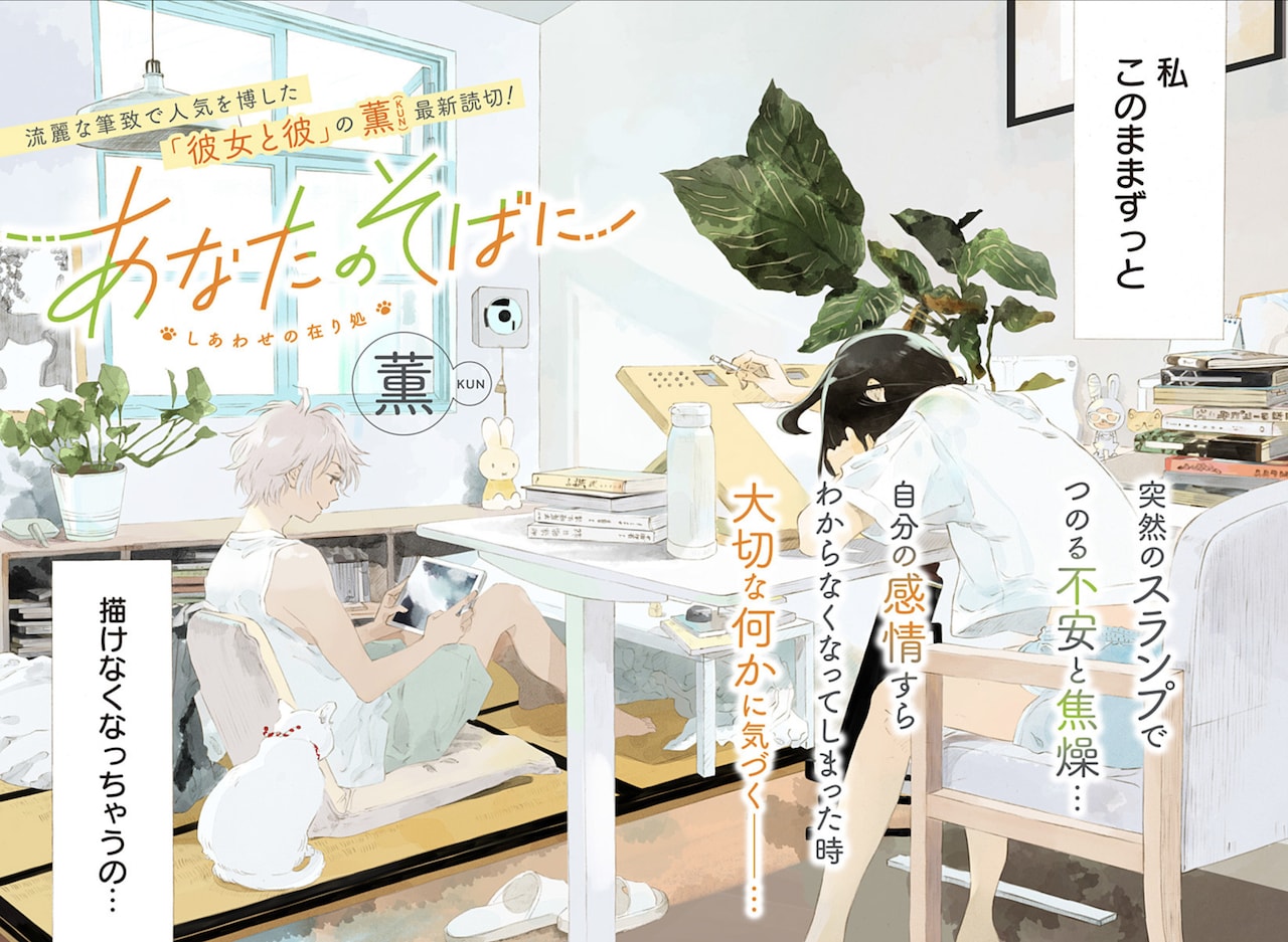 「あなたのそばに ～しあわせの在り処～」扉ページ (c)薫/集英社