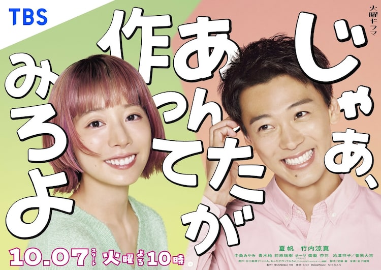 「じゃあ、あんたが作ってみろよ」ポスタービジュアル