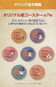 ドリンク注文特典「オリジナル紙コースター」（全7種）