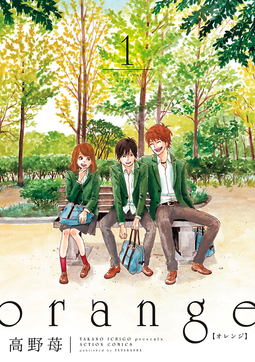 「orange」1巻