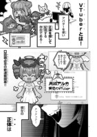 「でびちゅーばー!! ～月城アルカはVtuberで魔王を目指す！～」1巻より