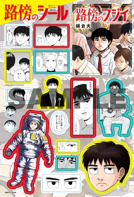週刊ビッグコミックスピリッツ41・42合併号に付属している「路傍のシール」