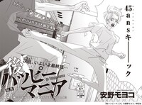 「後ハッピーマニア」扉ページ