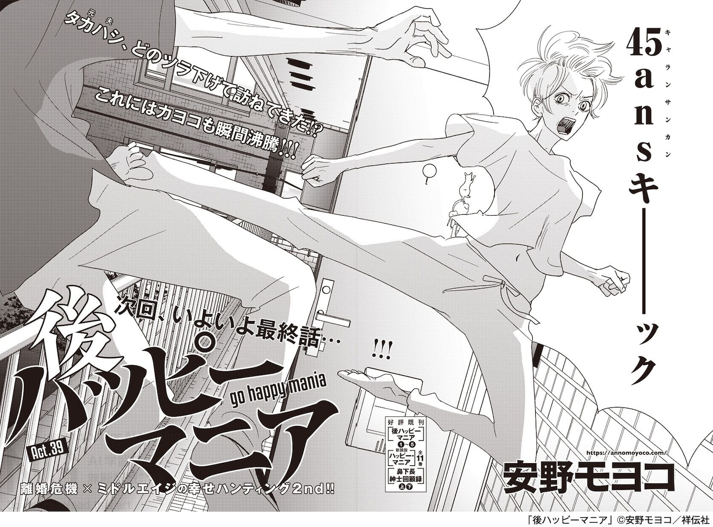「後ハッピーマニア」扉ページ