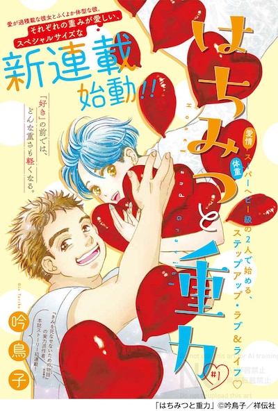 「はちみつと重力」扉ページ