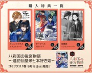 「八彩国の後宮物語～退屈仙皇帝と本好き姫～」1巻の特典情報