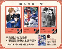 「八彩国の後宮物語～退屈仙皇帝と本好き姫～」1巻の特典情報