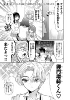 「御門くん、今日もビジュがいいですね」1巻より