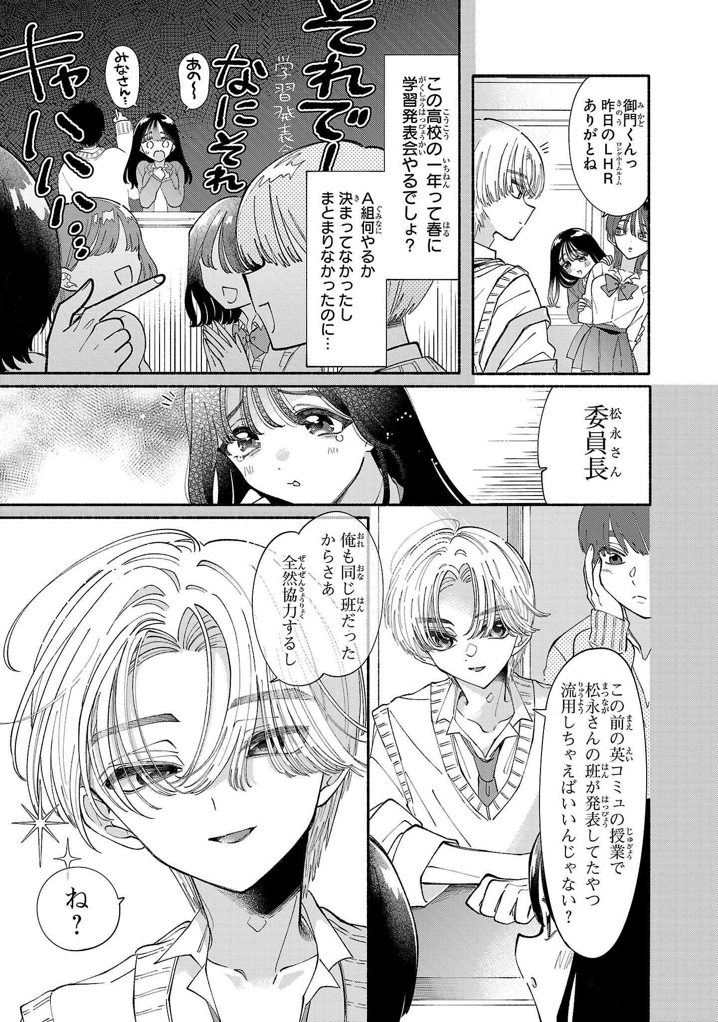 「御門くん、今日もビジュがいいですね」1巻より
