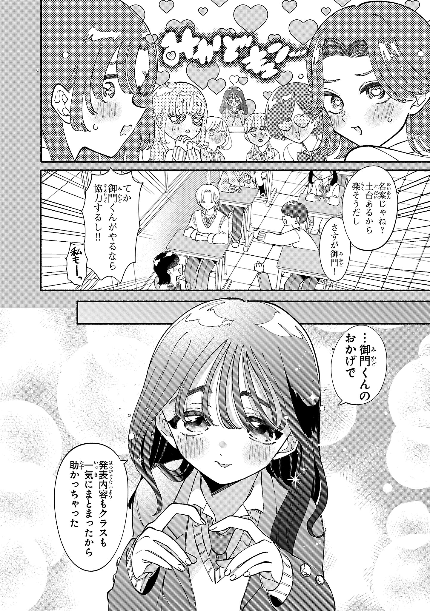 「御門くん、今日もビジュがいいですね」1巻より