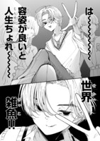 「御門くん、今日もビジュがいいですね」1巻より