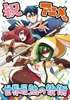 コミカライズを担当する力蔵によるアニメ化お祝いイラスト