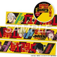 「養生テープ：戦闘中」