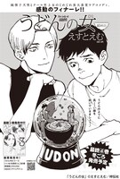 「うどんの女」扉ページ