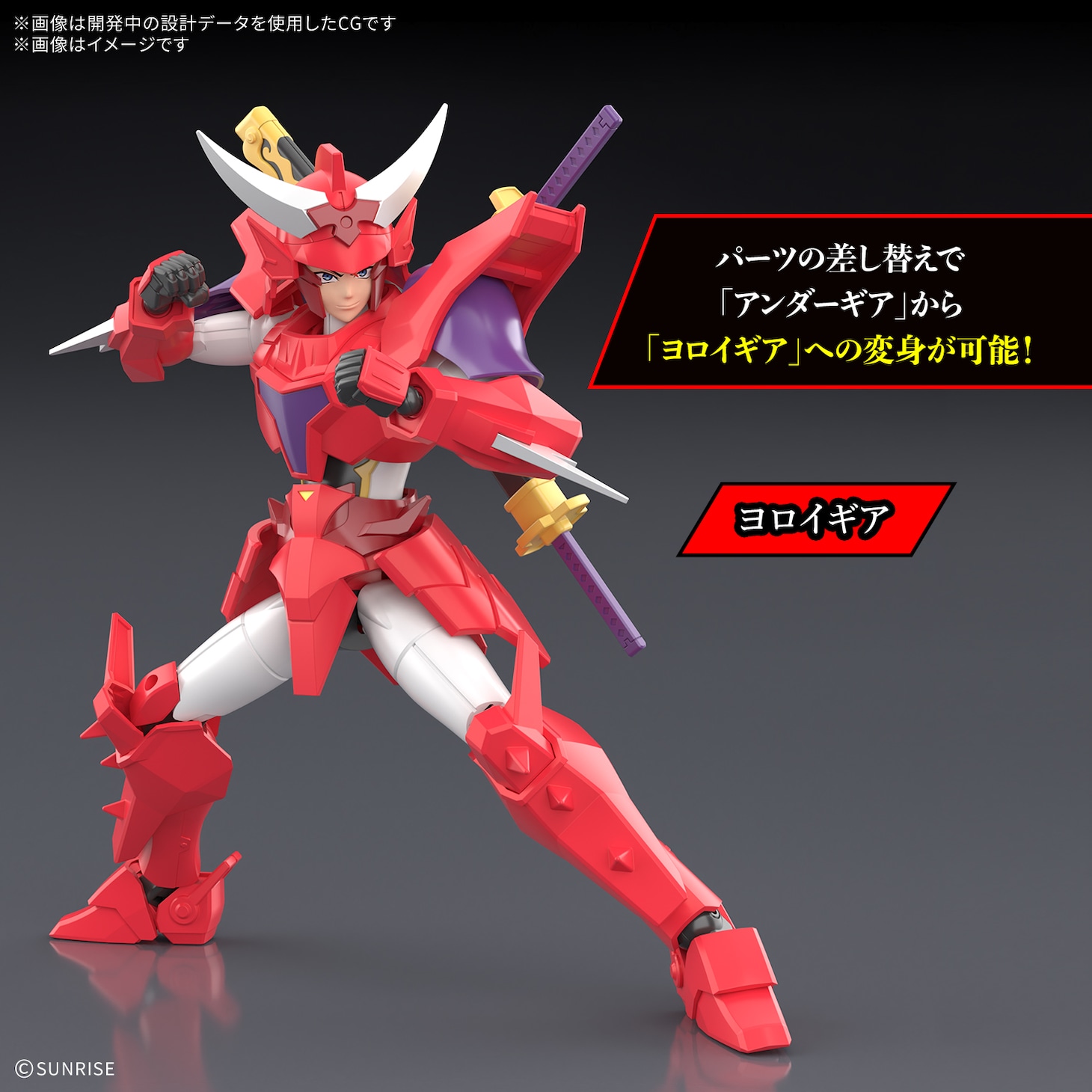 「30MF 鎧真伝サムライトルーパー 灼熱のガイ」(c)SUNRISE