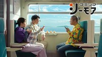 コミックシーモアの新テレビCM「3人のマンガ好き 無料なや～つ」篇より